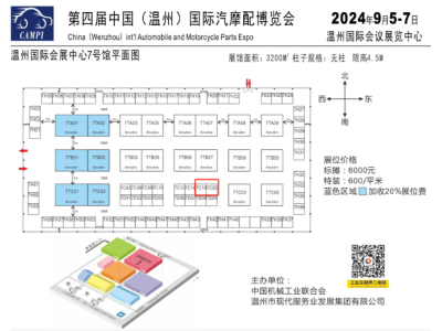 Feipeng Vehicle Parts Co., Ltd. will participate in the China Wenzhou International Auto and Motorcycle Parts Expo on September 5-7, 2024, welcome new and old customers to visit!