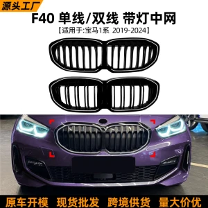 Suitable for BMW 1 Series BMW F40 19-24 models single line double line light grille LED light grille modification