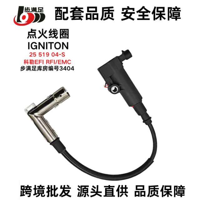 2551904-S Suitable for Kohler EFI, RFI/EMC ignition coil, high-voltage package, motorcycle accessories