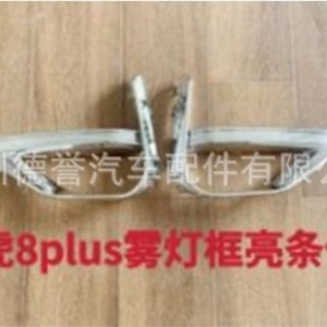 Suitable for Chery Tiggo 8 PRO-Domestic Tiggo 8 PLUS fog lamp frame DY-CR-65831