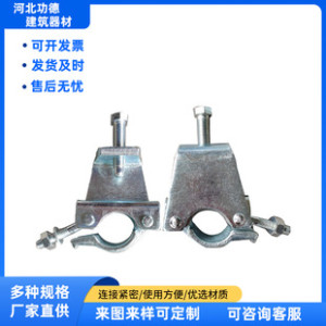 In stock for export of forged fasteners, scaffolding fasteners for power plants and shipyards, and beam suspension fasteners. Quick delivery