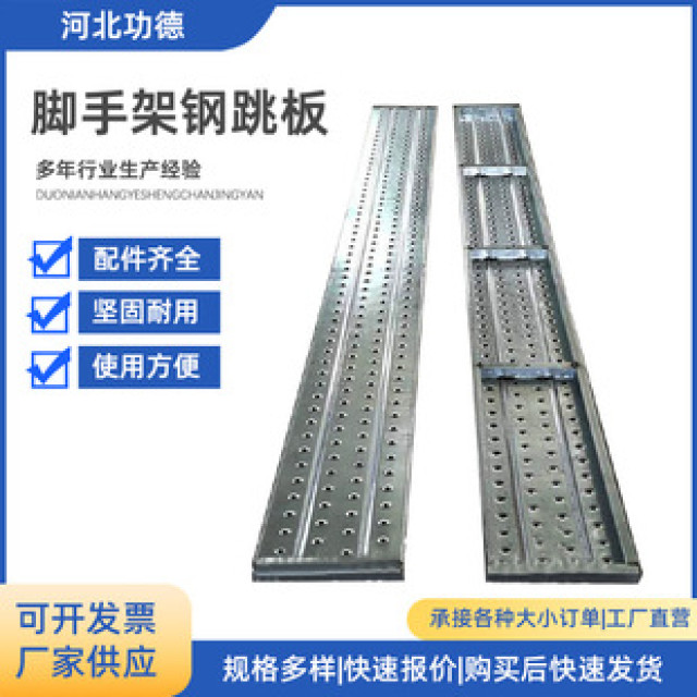 Factory direct sales of hot-dip galvanized steel scaffold boards, coupler-type scaffolding treads, processing and customization of steel scaffold boards, cross-border export