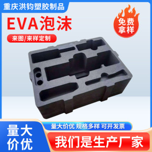 Chongqing EVA foam lining foam inner support packaging box lining sealed shockproof and drop-proof decompression EVA special-shaped material