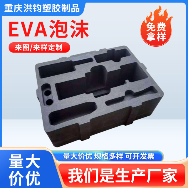 Chongqing EVA foam lining foam inner support packaging box lining sealed shockproof and drop-proof decompression EVA special-shaped material