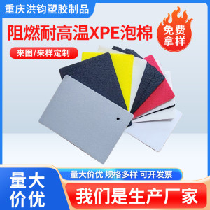 Flame retardant and high temperature resistant XPE foam with adhesive backing, flame retardant and fireproof XPE foam composite aluminum foil cotton, reflective heat insulation cotton