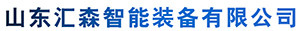 Shandong Huisen Intelligent Equipment Co., Ltd.