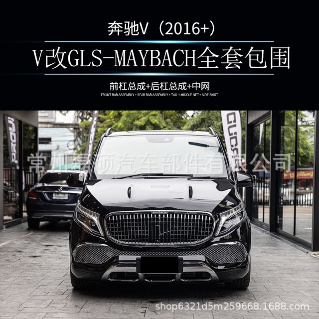 Leishuo hot selling Mercedes-Benz V260/Vitto to GLS Maybach front and rear assembly full set of Mercedes-Benz modification