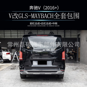 Leishuo hot selling Mercedes-Benz V260/Vitto to GLS Maybach front and rear assembly full set of Mercedes-Benz modification