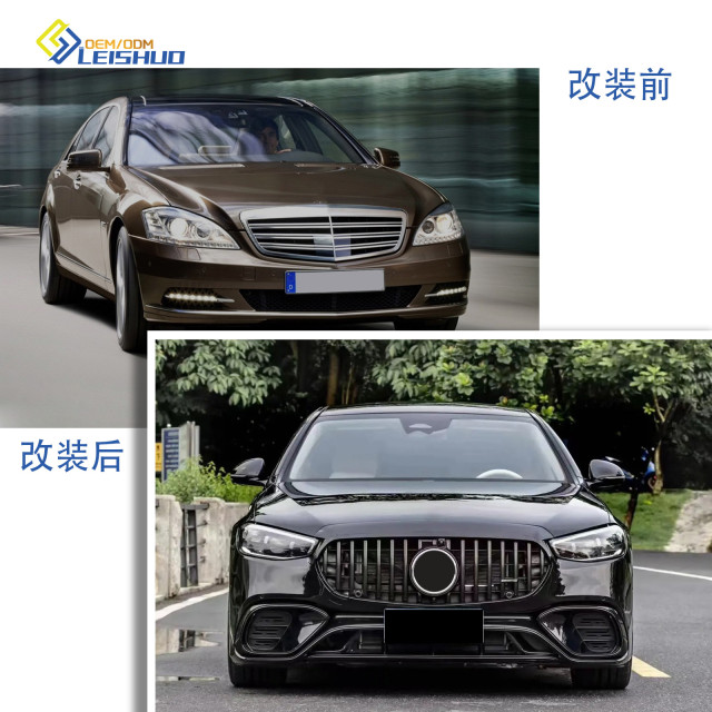 Leishuo spot headlight taillight grille large surround suitable for Mercedes-Benz S-Class W221 upgrade W223 S63 surround