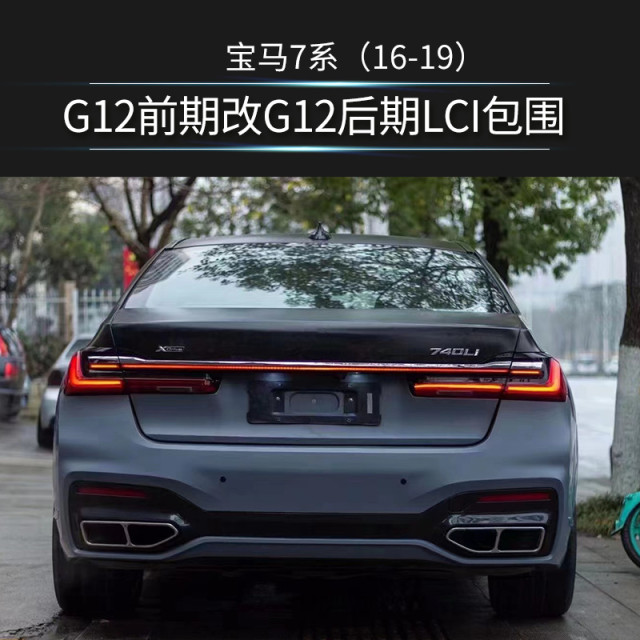 Leishuo hot selling BMW 7 Series G11 G12 upgrade G11 G12 LCI large body kit 730li 740li