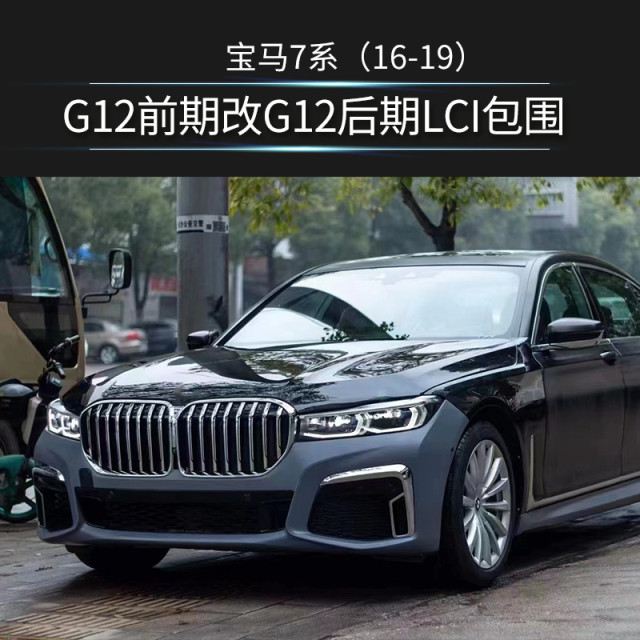 Leishuo hot selling BMW 7 Series G11 G12 upgrade G11 G12 LCI large body kit 730li 740li
