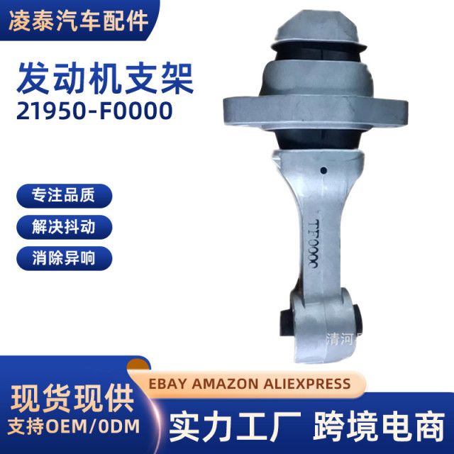 21950-F0000 Korean engine mount suitable for Beijing Hyundai Elantra car bracket shock absorber