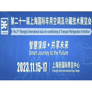 KOM will attend the 19th CIAAR 2023 in SHANGHAI