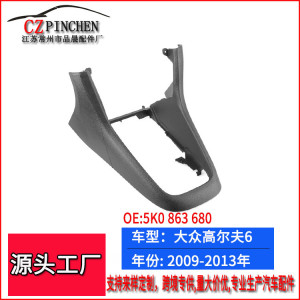 Suitable for Volkswagen Golf 6-speed gear frame 09-13 MK6 shift mechanism base bracket saddle trim