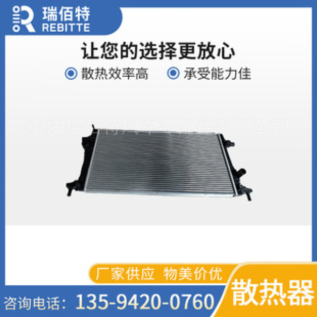 Suitable for MG RX5 1.5T 10122633 radiator assembly car radiator water tank cooling condensation