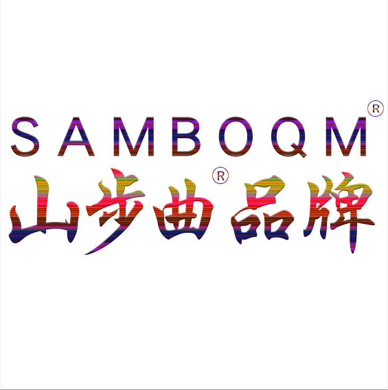 常州山步曲汽车部件有限公司