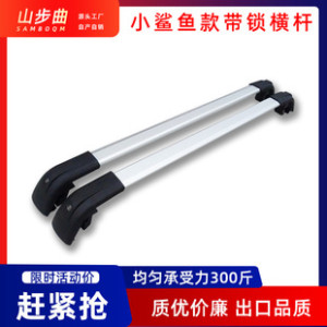 Manufacturers directly supply car luggage rack roof crossbars heightened small shark roof dedicated aluminum alloy crossbars