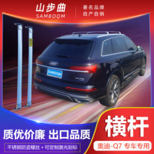 16-24 New Q7 Special Automobile Roof Original Luggage Rack Crossbar Anti-theft Modification