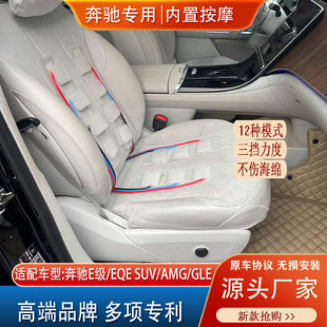 Mercedes-Benz E300e260gle450 seat special massage modification upgrade 814 points pneumatic car TPU material