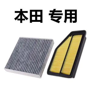 Suitable for Honda Civic air filter Fit Accord Duo Fan Binzhi Jade CRV Lingdu cabin air filter