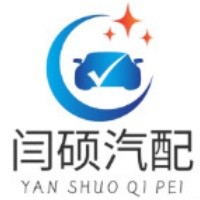 Hebei Yanshuo Auto Parts Co., Ltd.