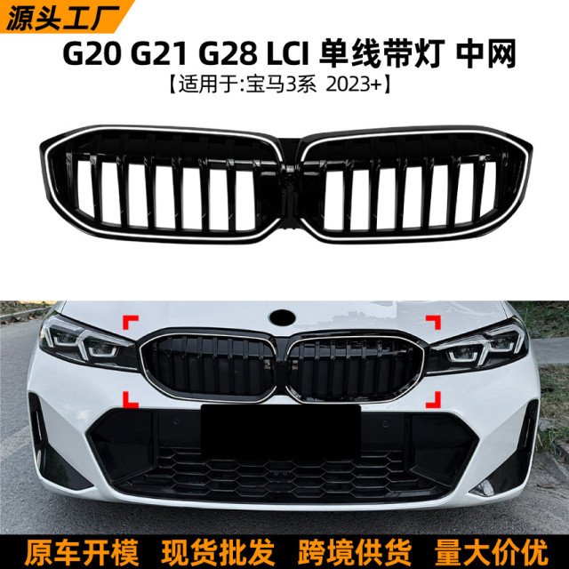 Suitable for BMW 3 Series BMW G20 G21 G28 LCI 2023+ single line light LED grille modification