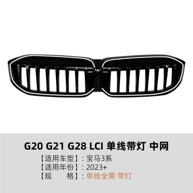 Suitable for BMW 3 Series BMW G20 G21 G28 LCI 2023+ single line light LED grille modification