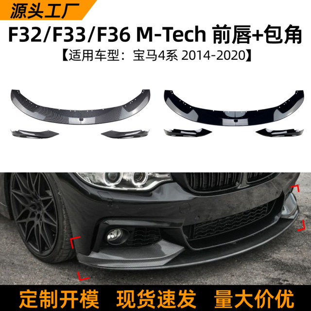 Suitable for BMW 4 Series BMW F33 F32 14-20 front lip front shovel front corner car sticker exterior modification accessories