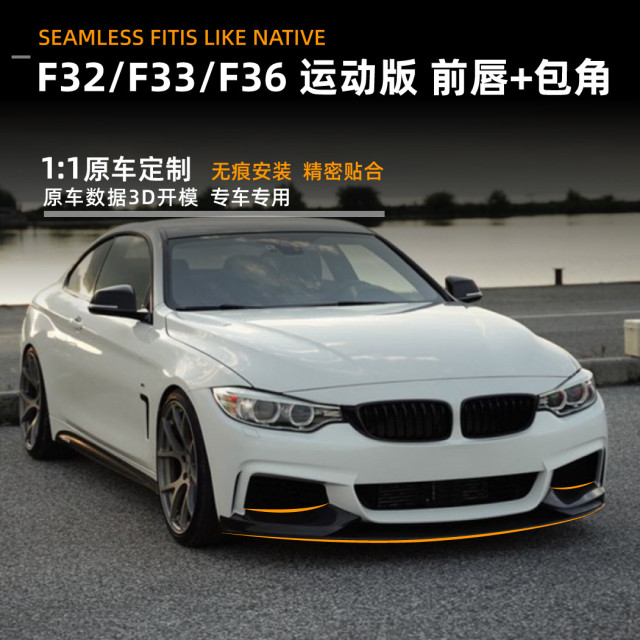Suitable for BMW 4 Series BMW F33 F32 14-20 front lip front shovel front corner car sticker exterior modification accessories