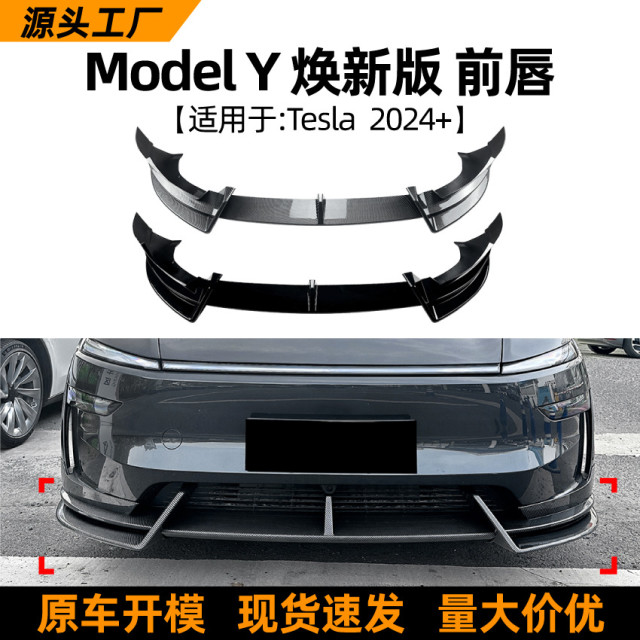 Suitable for Tesla Model Y Renewal Edition 2024+ front lip front shovel spoiler surround modified accessories