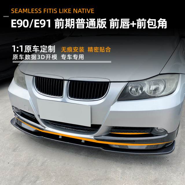 Suitable for BMW 3 Series BMW E90 E91 320i 325i 2005-08 front lip front shovel front corner modification