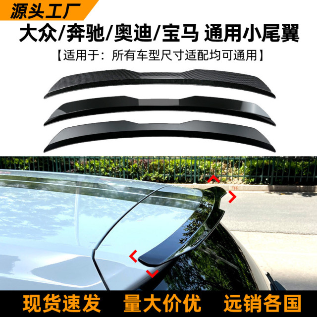 Suitable for Volkswagen Mercedes-Benz Audi BMW BMW General small rear wing Hyundai Kia hatchback SUV top wing modification parts