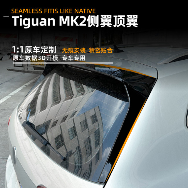 Suitable for Volkswagen Tiguan MK2 ordinary modified Rline 17-23 models rear wing top wing side wing modification parts