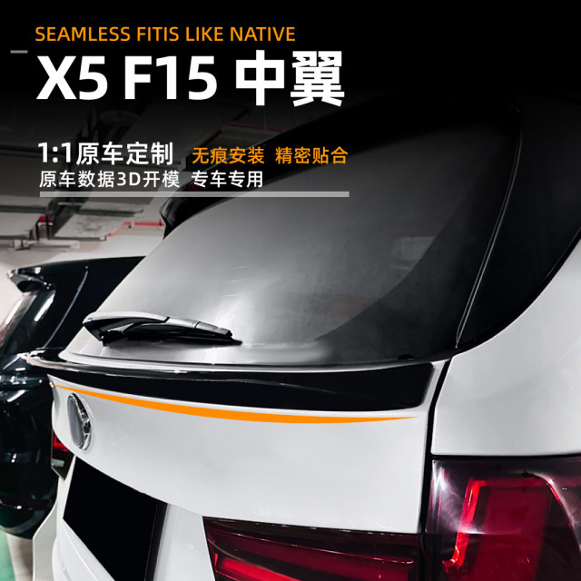 Suitable for BMW X5 F15 14-18 models center wing rear spoiler surround car sticker exterior modification accessories