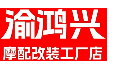 Chongqing Yuhongxing Machinery Parts Manufacturing Co., Ltd.