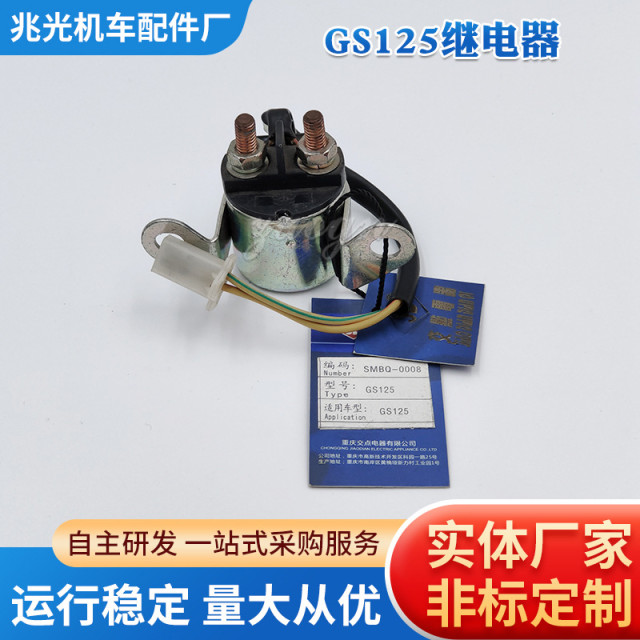 Suitable for GS125 relay factory direct supply relay 12V motorcycle vehicle relay