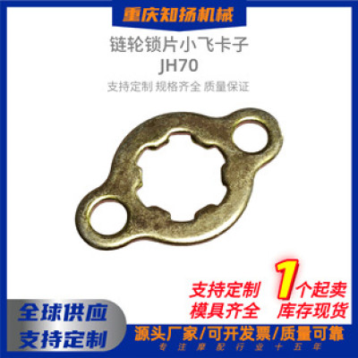 Motorcycle engine accessories Jialing JH70 small sprocket lock piece curved beam car small flying card front tooth plate small tooth card