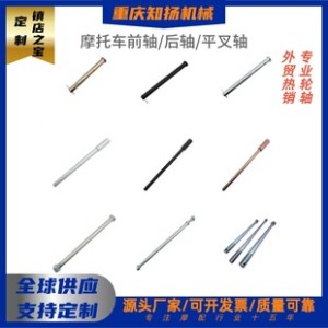 Customized front and rear wheel axles, flat fork axles, high-strength modified axle nuts, motorcycle and electric tricycle spare parts