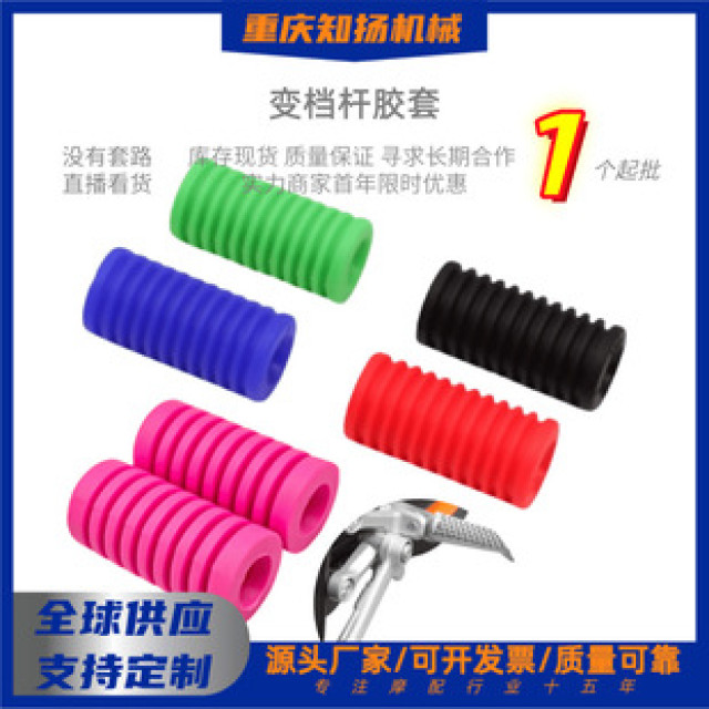 Motorcycle accessories, color modified gear lever starter lever rubber sleeve protective cover, off-road motorcycle gear shift rubber sleeve