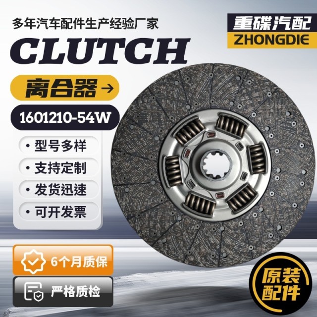 Clutch plate for Shaanxi Auto Delong 1601210-54W FAW Jiefang truck clutch under 500HP