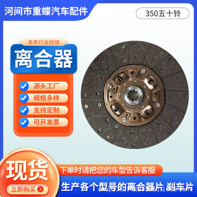 Manufacturer sells engine clutch 350 Isuzu clutch plate clutch driven plate pressure plate