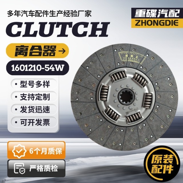 1601210-54W clutch plate suitable for Foton Auman Sinotruk pull-type clutch below 500 horsepower