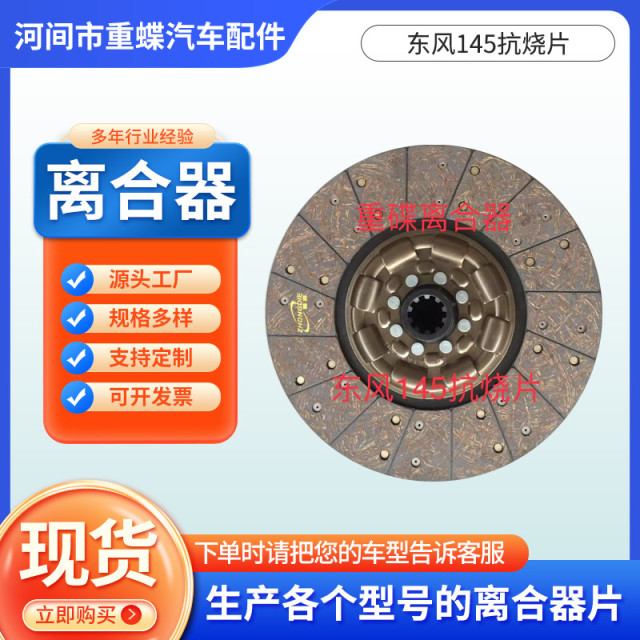 Wholesale 4938325 Dongfeng 145 anti-burning plate clutch plate 4938327/EQ1118G clutch pressure plate
