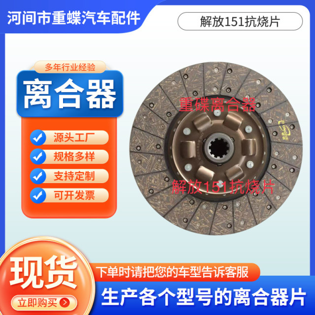 Wholesale 4938325 Dongfeng 145 anti-burning plate clutch plate 4938327/EQ1118G clutch pressure plate
