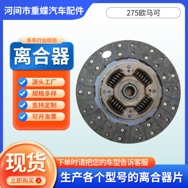 Wholesale 4938325 Dongfeng 145 anti-burning plate clutch plate 4938327/EQ1118G clutch pressure plate