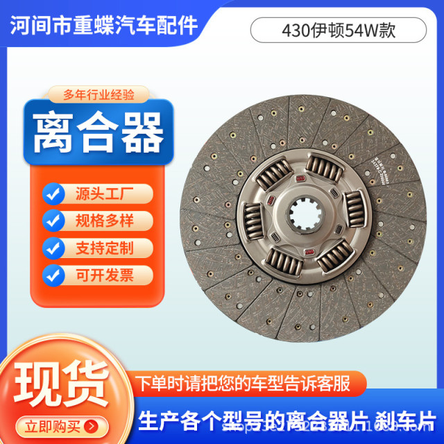 Clutch pressure plate manufacturer Dongfeng Tianlong 430 large eight spring three-stage shock absorber 420 to 460 horsepower clutch plate