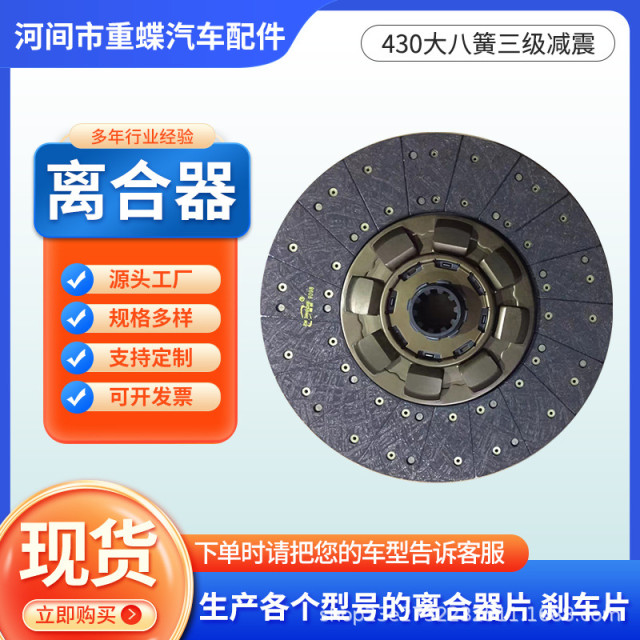 Clutch pressure plate manufacturer Dongfeng Tianlong 430 large eight spring three-stage shock absorber 420 to 460 horsepower clutch plate