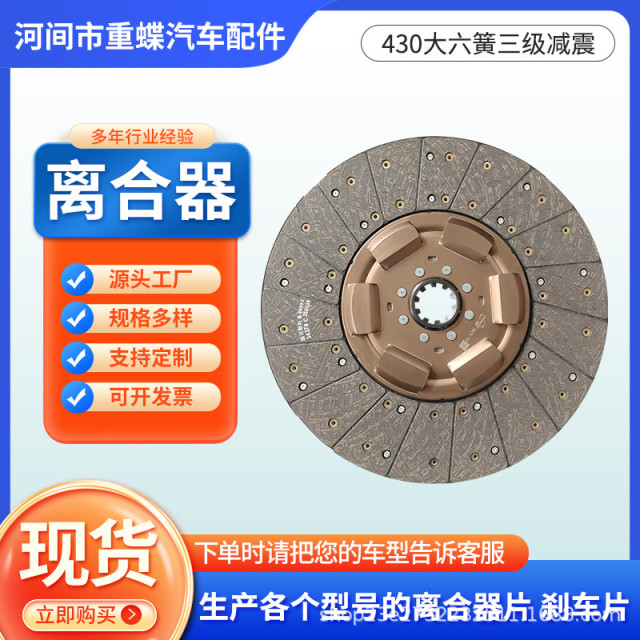 Clutch pressure plate manufacturer Dongfeng Tianlong 430 large eight spring three-stage shock absorber 420 to 460 horsepower clutch plate
