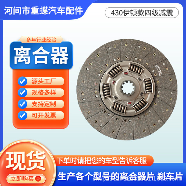 Clutch pressure plate manufacturer Dongfeng Tianlong 430 large eight spring three-stage shock absorber 420 to 460 horsepower clutch plate