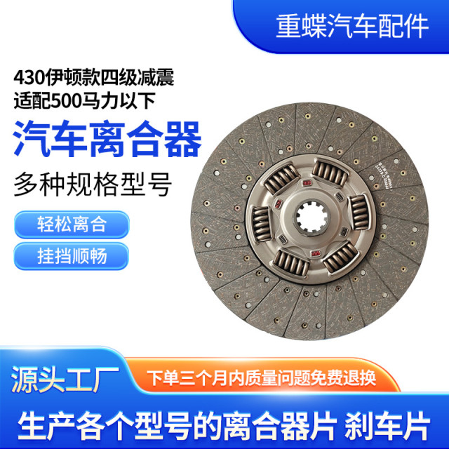 Shaanxi Auto Delong Large Six-Spring Three-Stage Shock-Absorbing Plate Clutch 350 to 510 HP Clutch Driven Disc